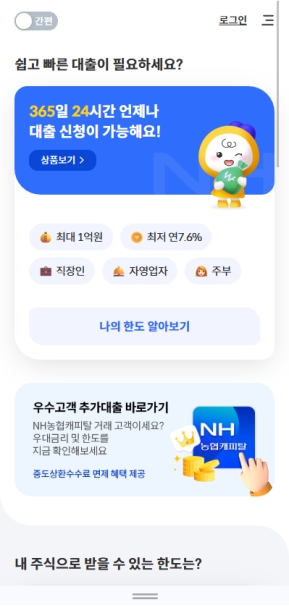 NH농협캐피탈 모바일 웹					 					 인증 화면